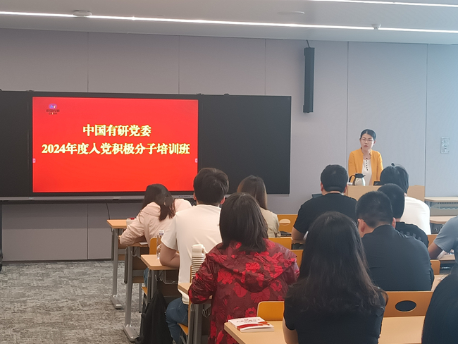 bbin党委举办2024年度入党积极分子培训班