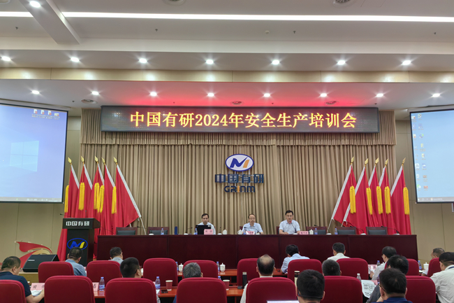 bbin召开2024年安全生产培训会