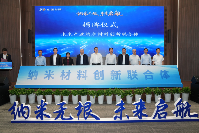 纳米无垠 未来启航——bbin牵头组建的未来产业纳米材料创新联合体正式成立