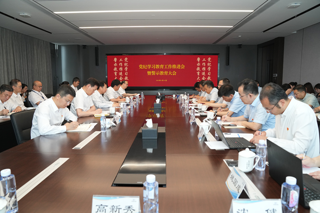 党纪学习教育进行时∣bbin党委召开党纪学习教育工作推进会暨警示教育大会