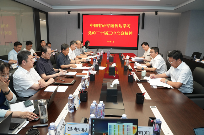 bbin总部职能部门专题传达学习党的二十届三中全会精神