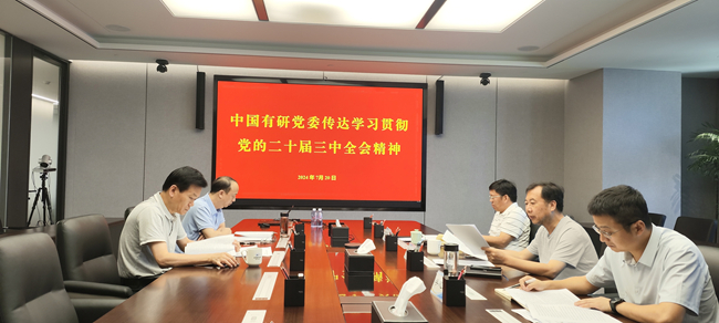 bbin党委传达学习党的二十届三中全会精神