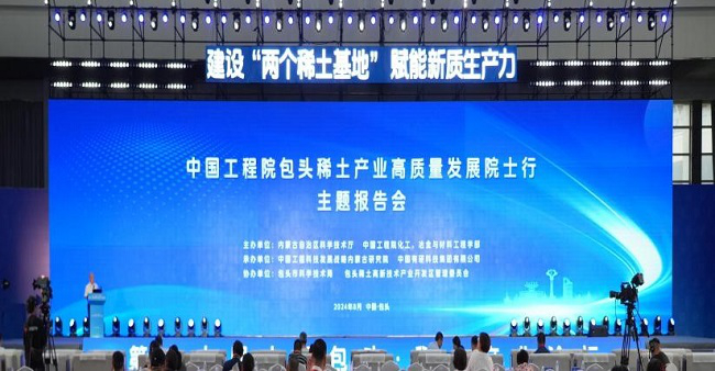 bbin承办“包头稀土产业高质量发展院士行”活动