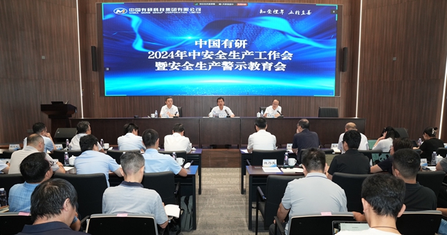 bbin召开2024年中安全生产工作会暨安全生产警示教育会