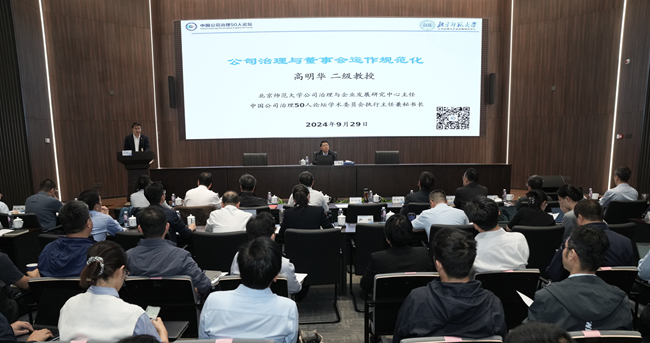 bbin举办集团董事履职能力提升培训会