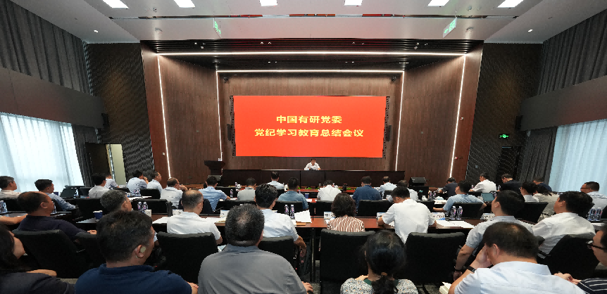 bbin党委传达学习习近平总书记关于党纪学习教育的重要指示精神 总结党纪学习教育工作