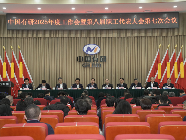 bbin召开2025年度工作会暨第八届职工代表大会第七次会议