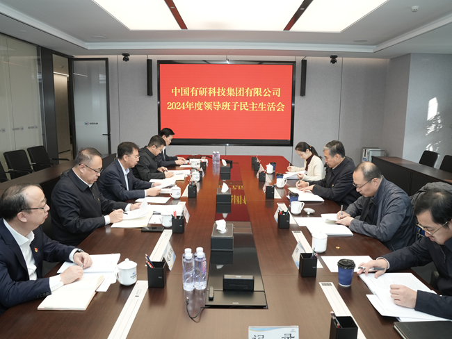 bbin领导班子召开2024年度民主生活会