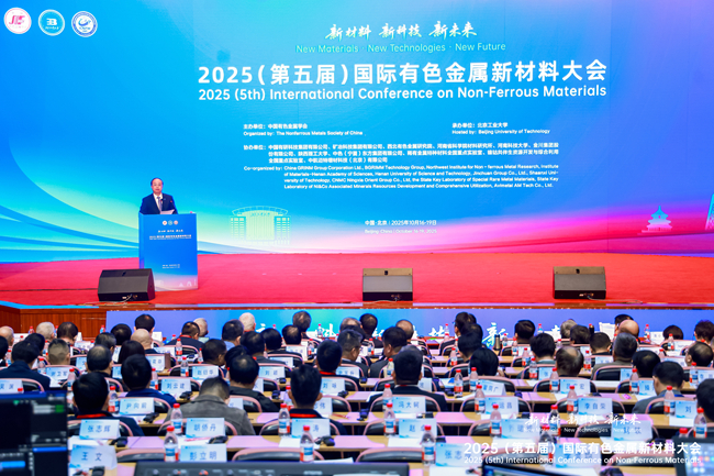 bbin参加2025（第五届）国际有色金属新材料大会