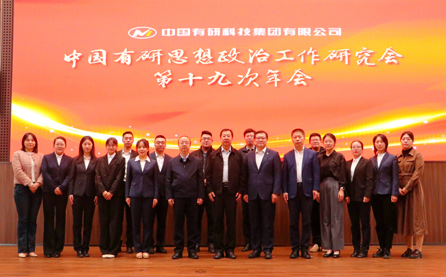 bbin
党委召开思想政治工作研究会第十九次年会