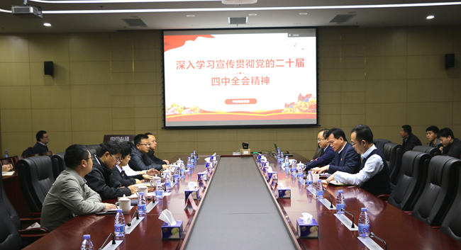 bbin
党委副书记黄倬专题宣讲党的二十届四中全会精神