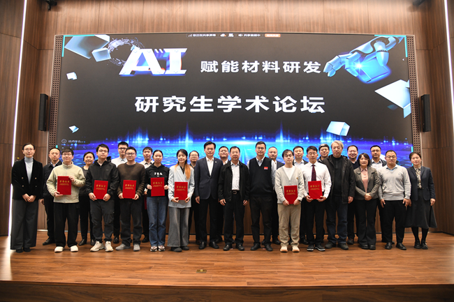 bbin
举办“AI赋能材料研发”研究生学术论坛