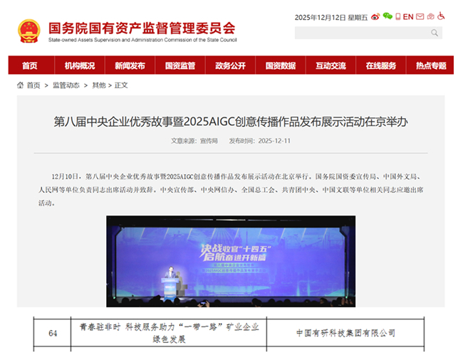 喜报 | 第八届中央企业优秀故事发布，bbin
视频作品获奖