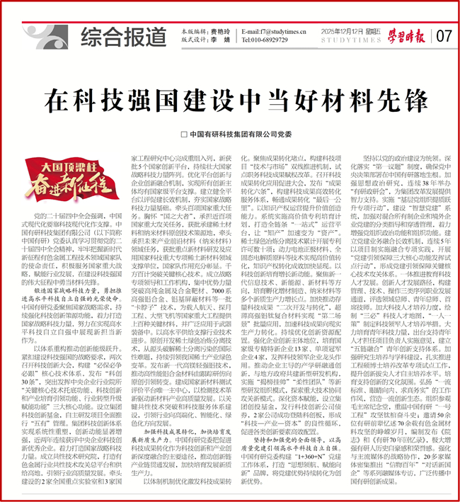 主媒聚集|《学习时报》等刊发bbin
党委署名文章