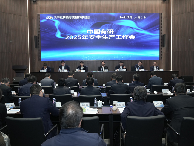 bbin召开2025年安全生产工作会