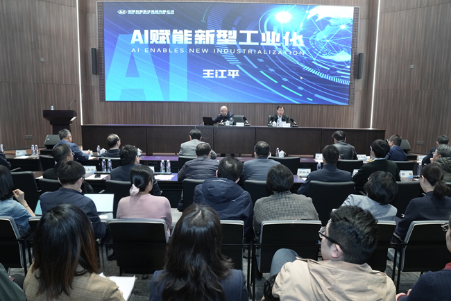 bbin举办《AI赋能新型工业化》专题讲座