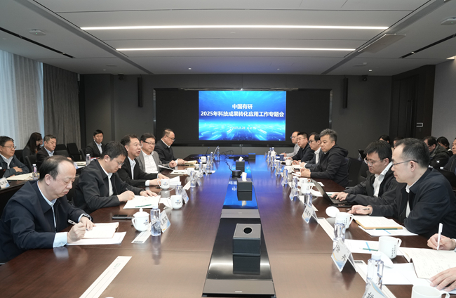 bbin召开2025年度科技成果转化应用专题工作会