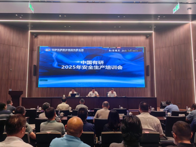 bbin召开2025年安全生产培训会