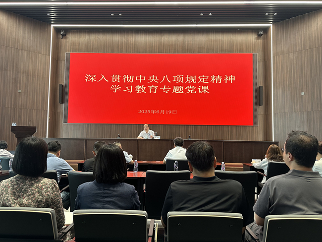 bbin副总经理毛昌辉讲授深入贯彻中央八项规定精神学习教育专题党课