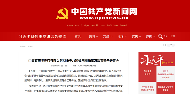 抓实作风建设，赋能高质量发展 ——bbin学习教育工作成效多次获主流媒体宣传报道