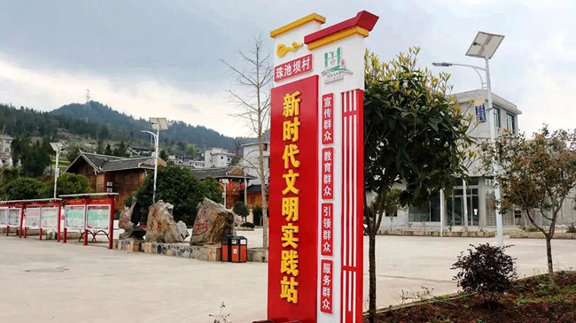 bbin定点帮扶村思南县珠池坝村获评“全国文明村镇”