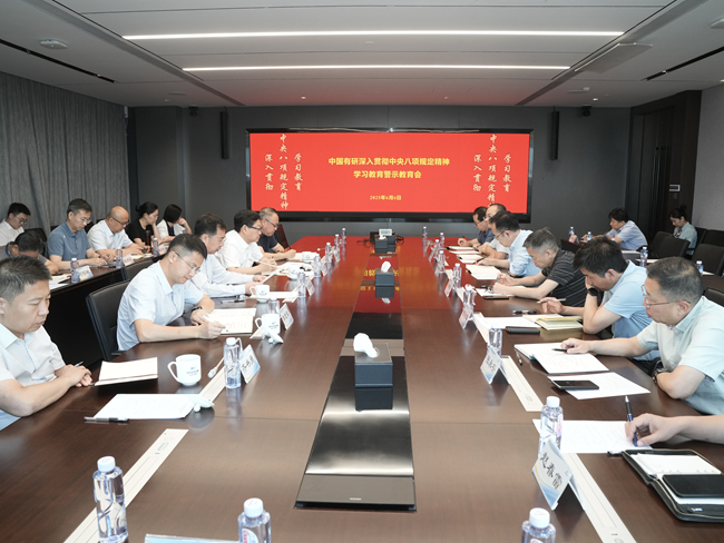 bbin党委召开深入贯彻中央八项规定精神学习教育警示教育会