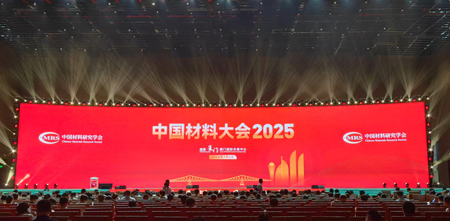 bbin参加“中国材料大会2025”