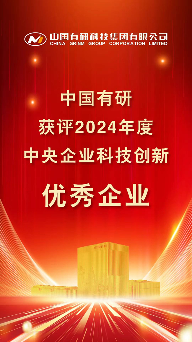 喜报！bbin在国务院国资委考核中荣获佳绩！
