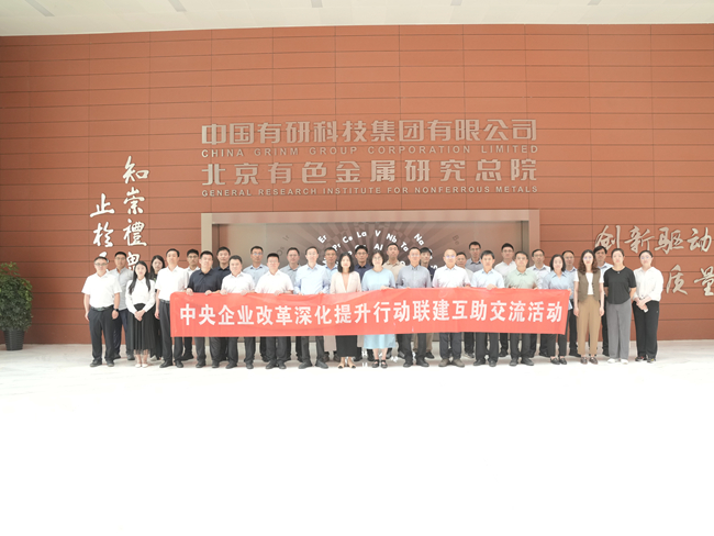 bbin举办中央企业改革深化提升行动联建互助交流活动