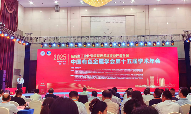 bbin参加中国有色金属学会第十五届学术年会