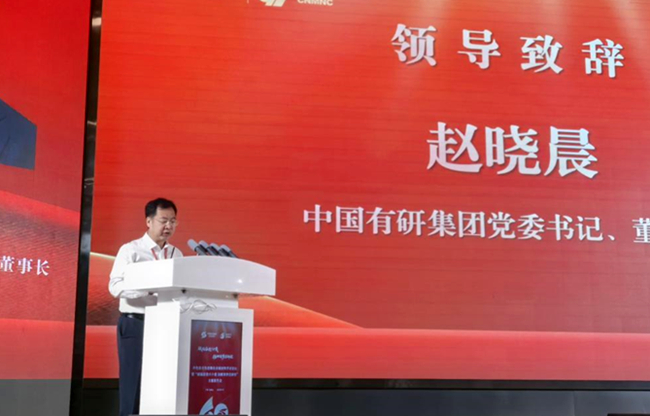 bbin党委书记、董事长赵晓晨出席中色东方“砥砺奋进六十载 扬帆铸梦启新程” 主题报告会并致辞