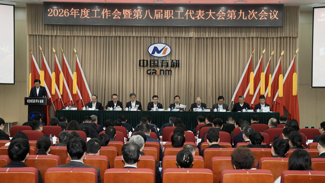 bbin
召开2026年度工作会暨第八届职工代表大会第九次会议