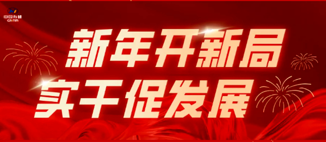 新年开新局 实干促发展|bbin
多措并举奋进开门红（二）