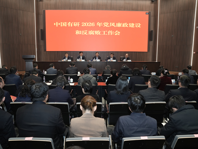 bbin
召开2026年党风廉政建设和反腐败工作会