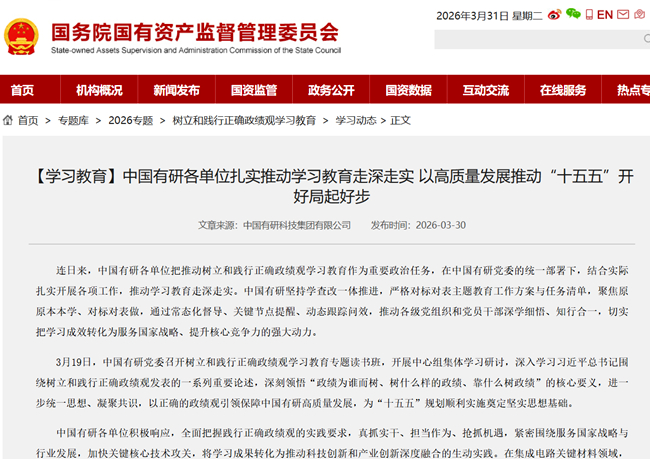 国资委官网对bbin
扎实推动树立和践行正确政绩观学习教育进行报道