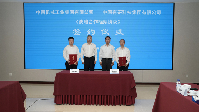 bbin
与国机集团签署战略合作框架协议